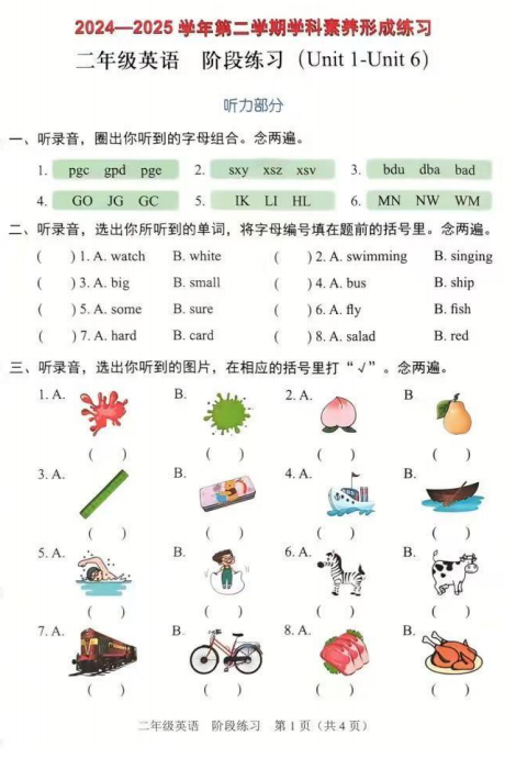 陕西省西安市临潼区任留乡周花小学2024-2025学年二年级下学期4月期中英语试题 陕西省西安市临潼区任留乡周花小学2024-2025学年二年级下学期4月期中英语试题