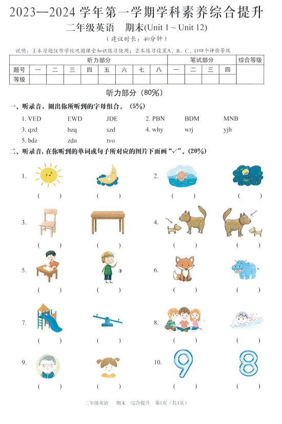 广东省深圳市宝安区2023-2024学年二年级上学期期末英语试题