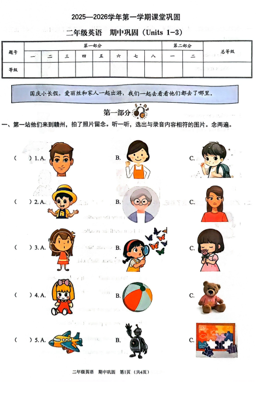 广东省深圳市龙岗区2025-2026学年二年级上学期期中英语课堂巩固试题 广东省深圳市龙岗区2025-2026学年二年级上学期期中英语课堂巩固试题