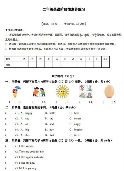 山东省潍坊市高新区2025-2026学年二年级上学期英语阶段性素养练习