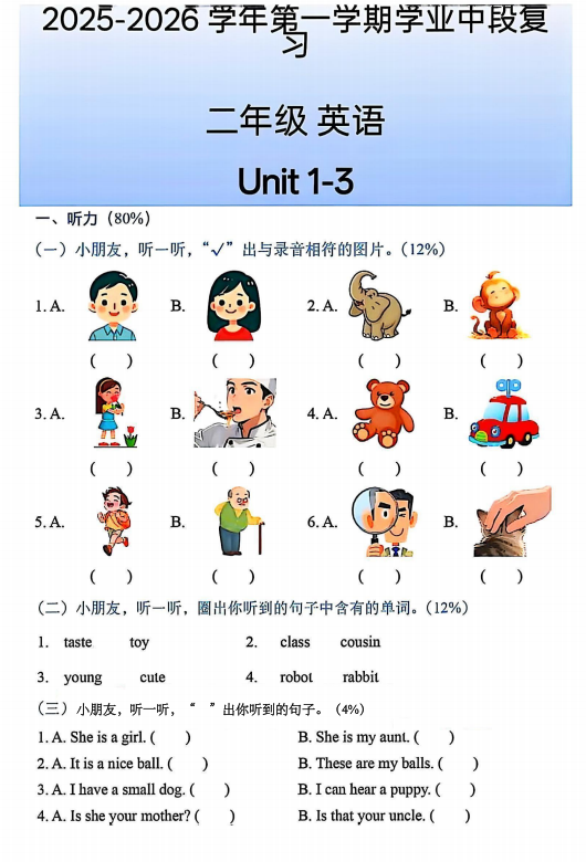 广东省深圳市宝安区2025-2026学年二年级上学期英语中段复习