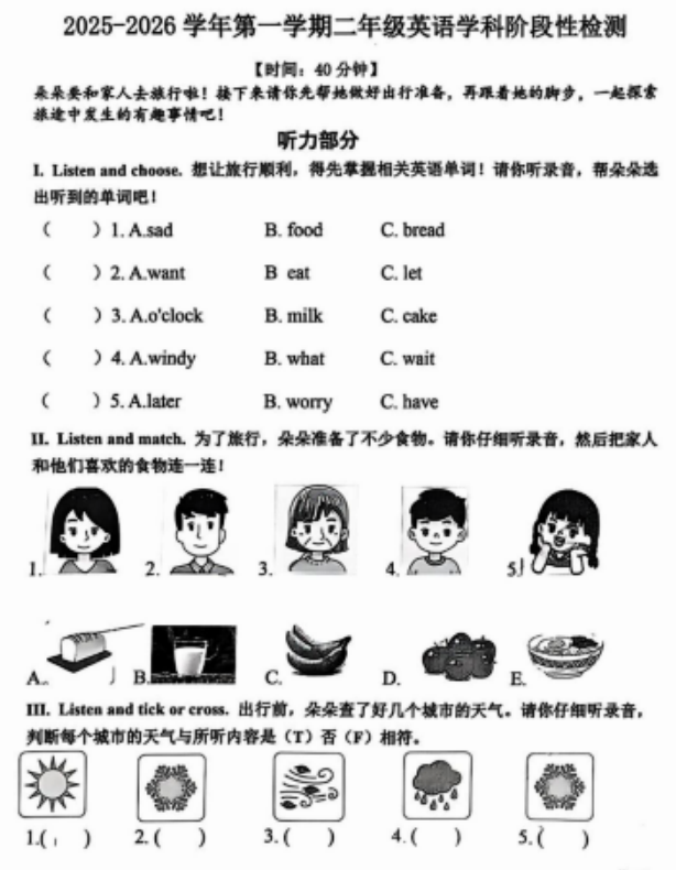 山东省潍坊市高新双语学校2025-2026学年二年级上学期英语学科阶段性检测