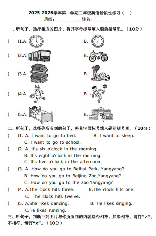 北京市顺义区港馨小学2025-2026学年二年级上学期英语阶段性练习