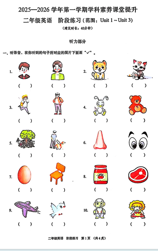 广东省深圳市宝安区2025-2026学年二年级上学期英语期中学科素养课堂提升试题 广东省深圳市宝安区2025-2026学年二年级上学期英语期中学科素养课堂提升试题