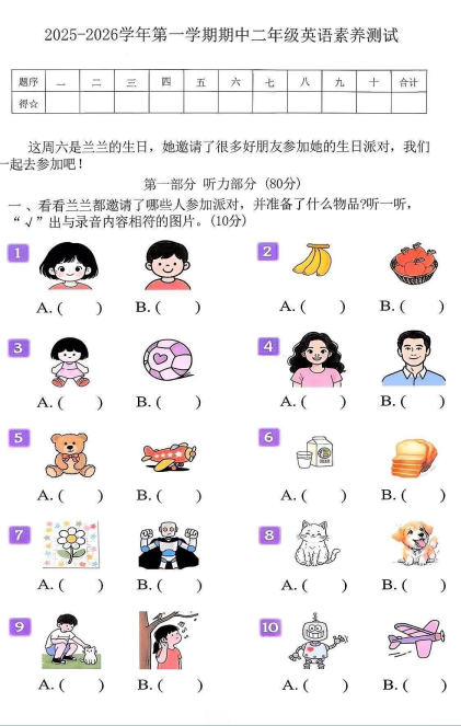 广东省深圳市龙岗区2025-2026学年二年级上学期学科素养形成英语试题