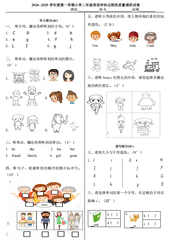 北京市密云区2024-2025学年二年级上学期英语学科过程性质量调研试卷