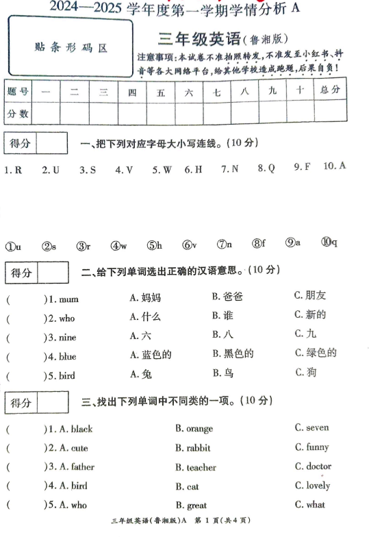 河南省许昌市鄢陵县2024-2025学年三年级上学期期末英语试题 河南省许昌市鄢陵县2024-2025学年三年级上学期期末英语试题