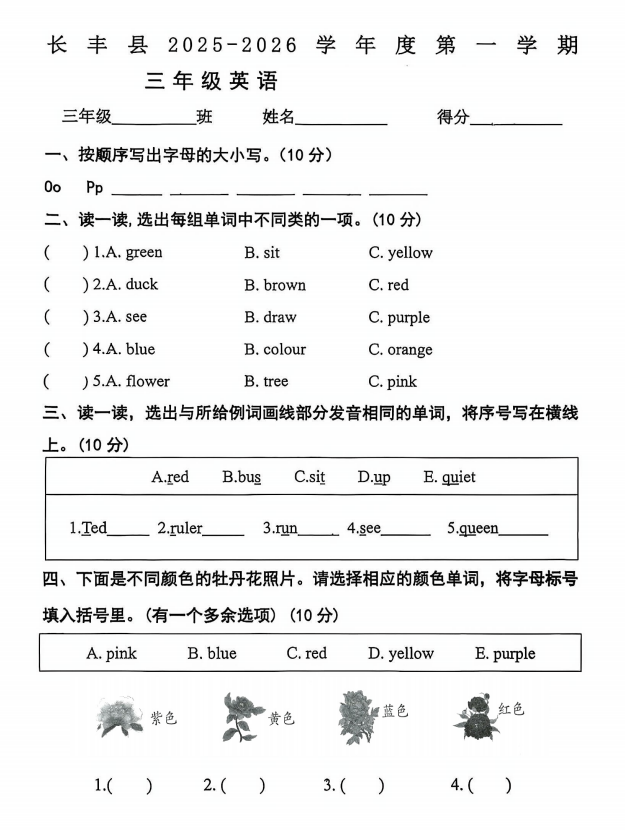 安徽省合肥市长丰县2025-2026学年三年级上学期阶段测试英语试题 安徽省合肥市长丰县2025-2026学年三年级上学期阶段测试英语试题