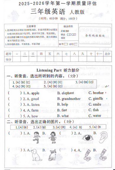 安徽省阜阳市临泉县乡镇小学联考2025-2026学年三年级上学期英语质量评估 安徽省阜阳市临泉县乡镇小学联考2025-2026学年三年级上学期英语质量评估