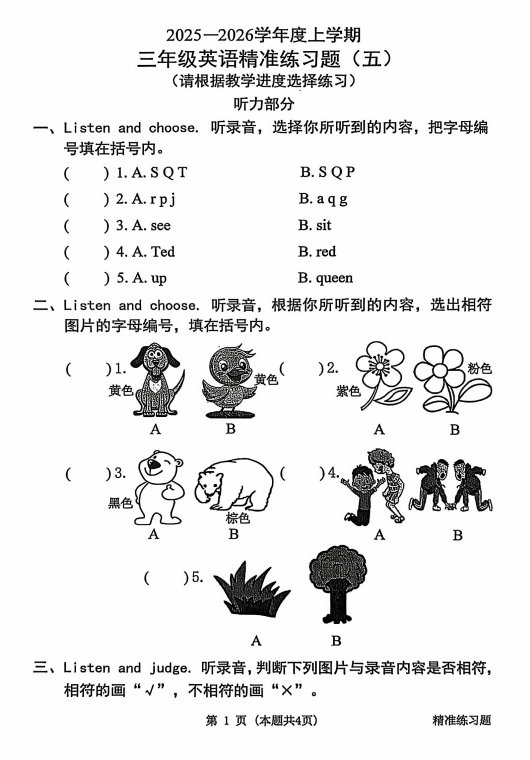 广东省东莞市光明小学2025-2026学年三年级上学期英语精准练习题(五) 广东省东莞市光明小学2025-2026学年三年级上学期英语精准练习题(五)