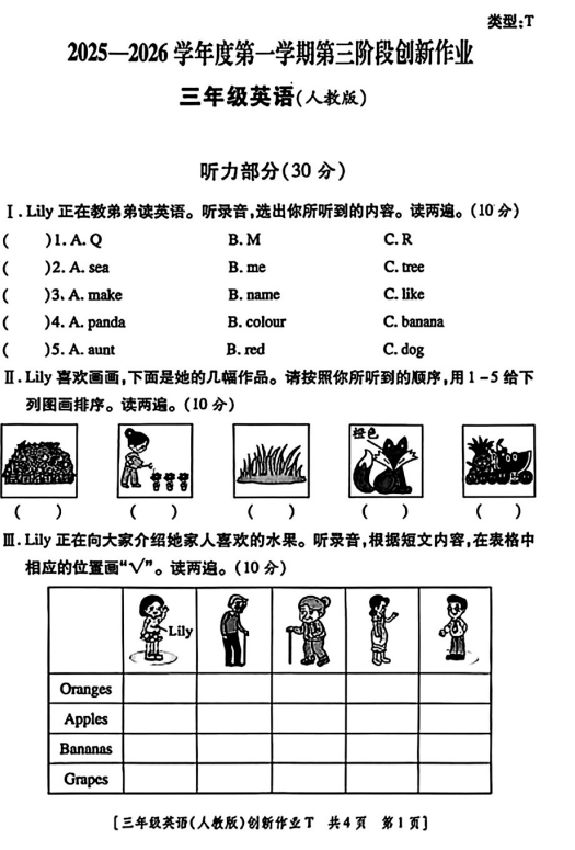 陕西省咸阳市永寿县豆家镇灰家小学2025-2026学年三年级上学期第三阶段创新作业英语试题