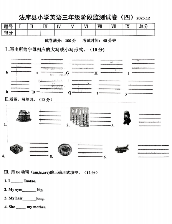 辽宁省沈阳市法库县2025-2026学年三年级上学期英语第四阶段练习题 辽宁省沈阳市法库县2025-2026学年三年级上学期英语第四阶段练习题