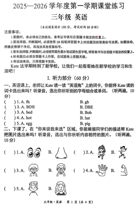 贵州省遵义市红花岗区2025-2026学年三年级上学期英语课堂练习 贵州省遵义市红花岗区2025-2026学年三年级上学期英语课堂练习