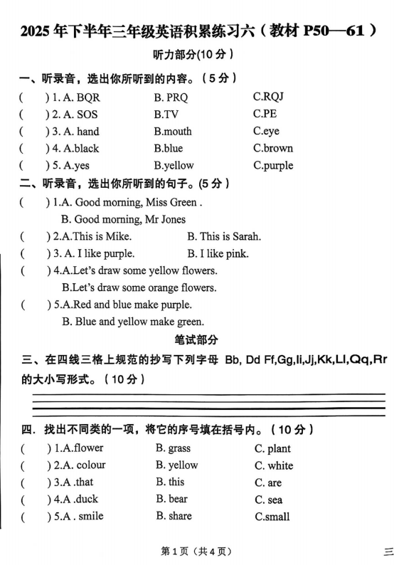 陕西省汉中市西乡县2025-2026学年三年级上学期英语积累练习