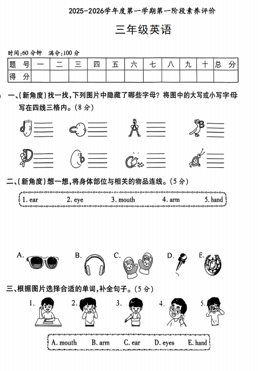 陕西省安康市紫阳县高滩镇部分学校2025-2026学年三年级上学期第一阶段素养评价英语试题