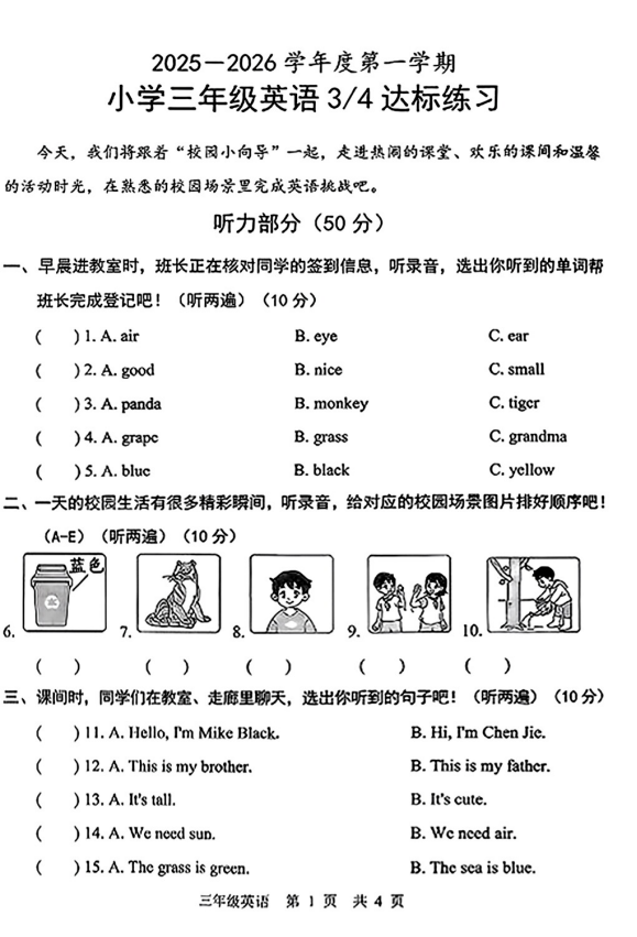 山东省菏泽市鲁西新区2025-2026学年三年级上学期英语第三次达标练习