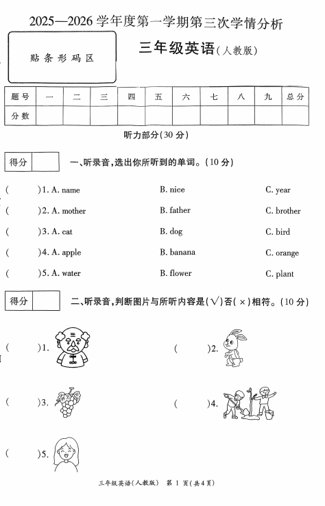 河南省周口市鹿邑县2025-2026学年三年级上学期英语第三次学情分析 河南省周口市鹿邑县2025-2026学年三年级上学期英语第三次学情分析
