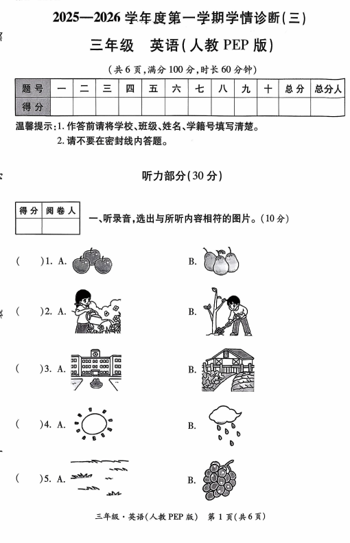 陕西省西安市未央区部分学校2025-2026学年三年级上学期学情诊断(三)英语试题 陕西省西安市未央区部分学校2025-2026学年三年级上学期学情诊断(三)英语试题