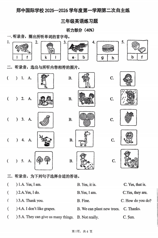 河南省郑州市郑州高新技术产业开发区郑中国际学校2025-2026学年三年级上学期英语自主练 河南省郑州市郑州高新技术产业开发区郑中国际学校2025-2026学年三年级上学期英语自主练