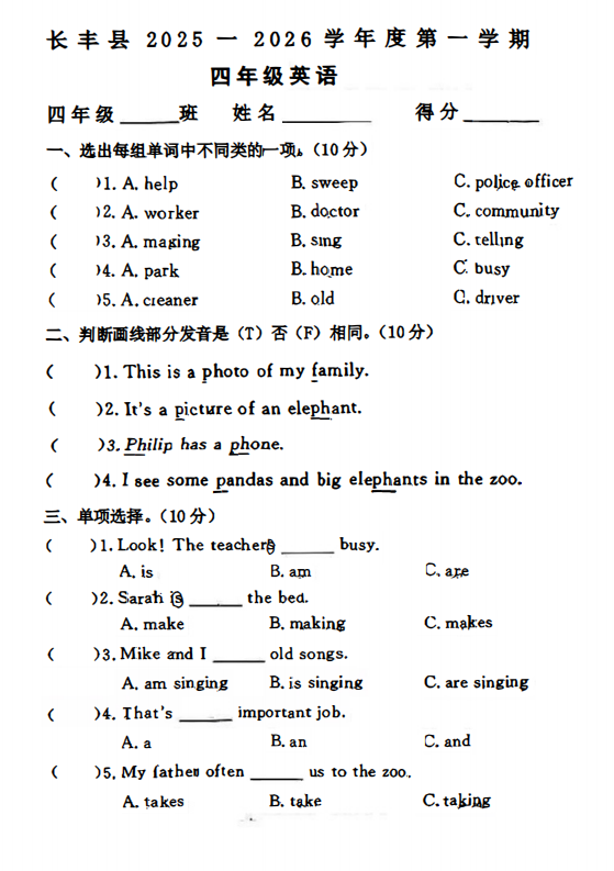 安徽省合肥市长丰县2025-2026学年四年级上学期英语试卷 安徽省合肥市长丰县2025-2026学年四年级上学期英语试卷