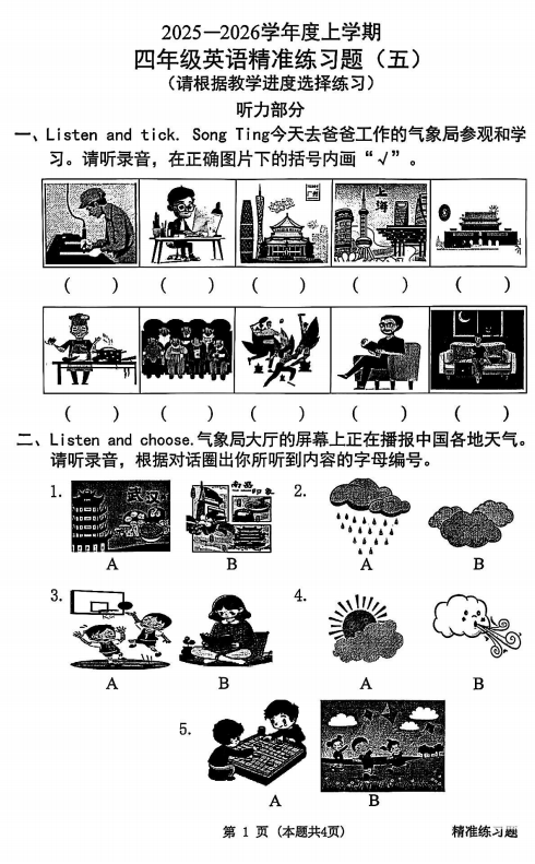 广东省东莞市光明小学2025-2026学年四年级上学期英语精准练习题(五) 广东省东莞市光明小学2025-2026学年四年级上学期英语精准练习题(五)
