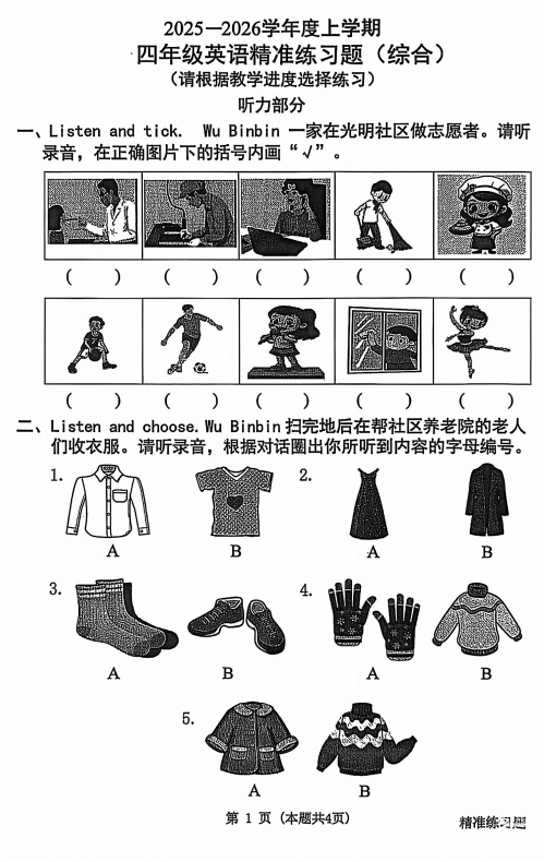 广东省东莞市光明小学2025-2026学年四年级上学期英语精准练习题 广东省东莞市光明小学2025-2026学年四年级上学期英语精准练习题