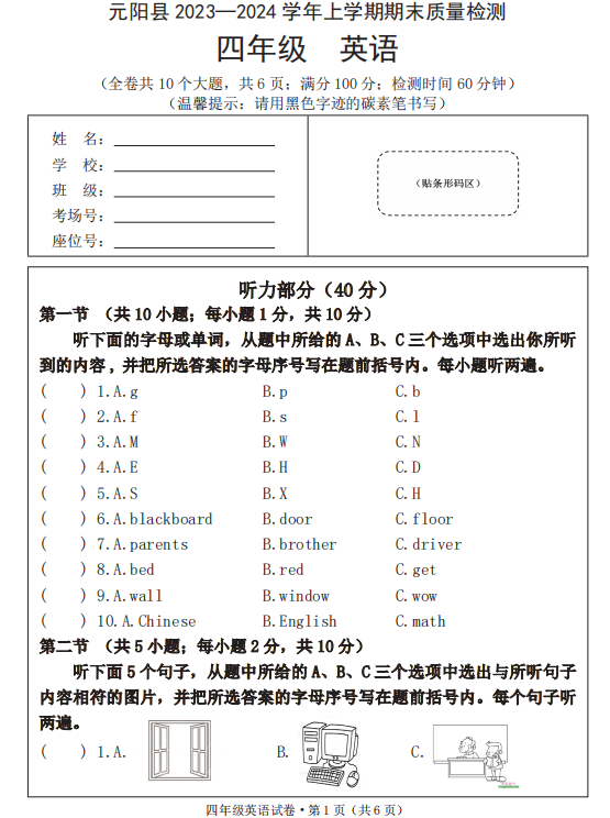 云南省红河州元阳县2023-2024学年四年级上学期期末英语试题