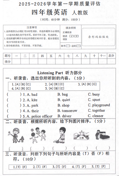安徽省阜阳市临泉县乡镇小学联考2025-2026学年四年级上学期英语质量评估