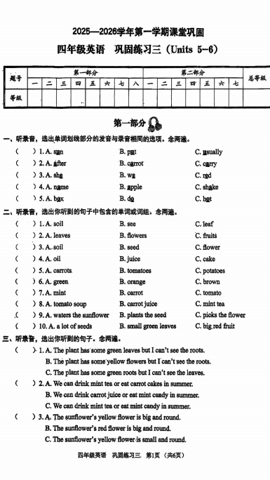 广东省深圳市龙岗区2025-20262025-2026学年四年级上学期英语课堂巩固
