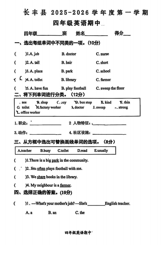 安徽省合肥市长丰县2025-2026学年四年级上学期期中英语试题 安徽省合肥市长丰县2025-2026学年四年级上学期期中英语试题