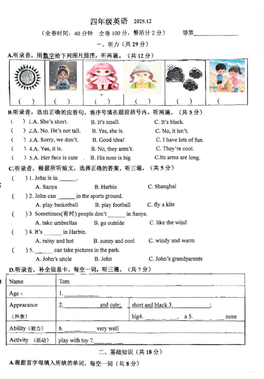 江苏省常州市第二实验小学2025-2026学年四年级上学期英语试题