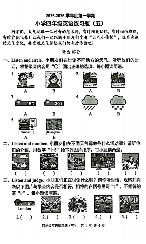 广东省深圳市福田区联考2025-2026学年四年级上学期英语练习题 广东省深圳市福田区联考2025-2026学年四年级上学期英语练习题