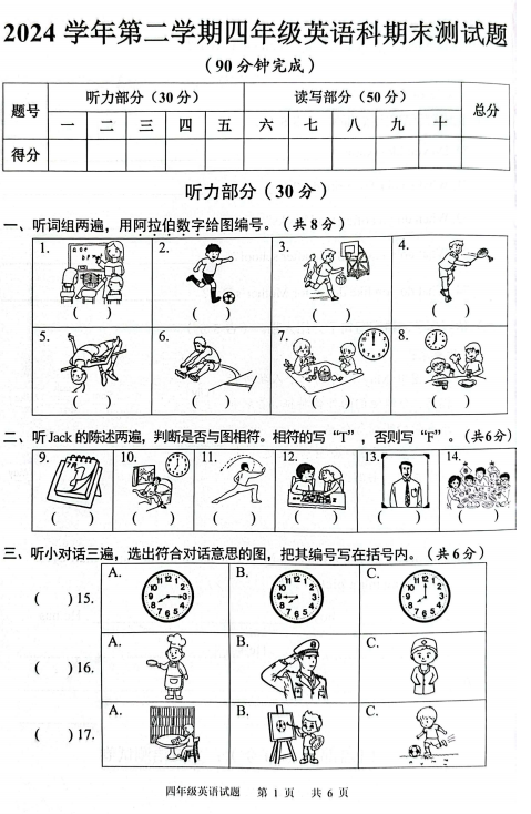 广东省广州市番禺区2024-2025学年四年级下学期期末英语试题 广东省广州市番禺区2024-2025学年四年级下学期期末英语试题