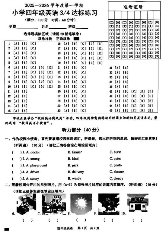 山东省临沂市兰山区2025-2026学年四年级上学期英语34达标练习 山东省临沂市兰山区2025-2026学年四年级上学期英语34达标练习