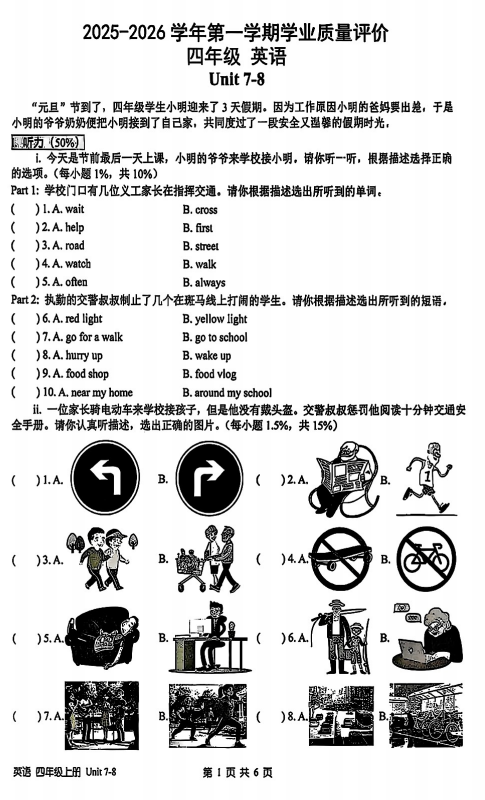 广东省深圳市宝安区2025-2026学年四年级上学期英语学业质量评价 广东省深圳市宝安区2025-2026学年四年级上学期英语学业质量评价