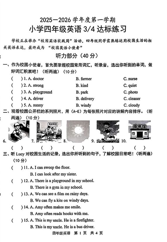 山东省菏泽市鲁西新区2025-2026学年四年级上学期英语34达标练习