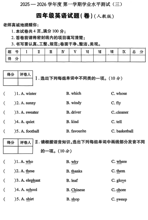 陕西省咸阳市乾县峰阳镇宋家小学2025-2026学年四年级上学期学业水平测试(三)英语试题 陕西省咸阳市乾县峰阳镇宋家小学2025-2026学年四年级上学期学业水平测试(三)英语试题
