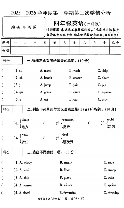 河南省周口市太康县独塘乡联合小学2025-2026学年四年级上学期英语