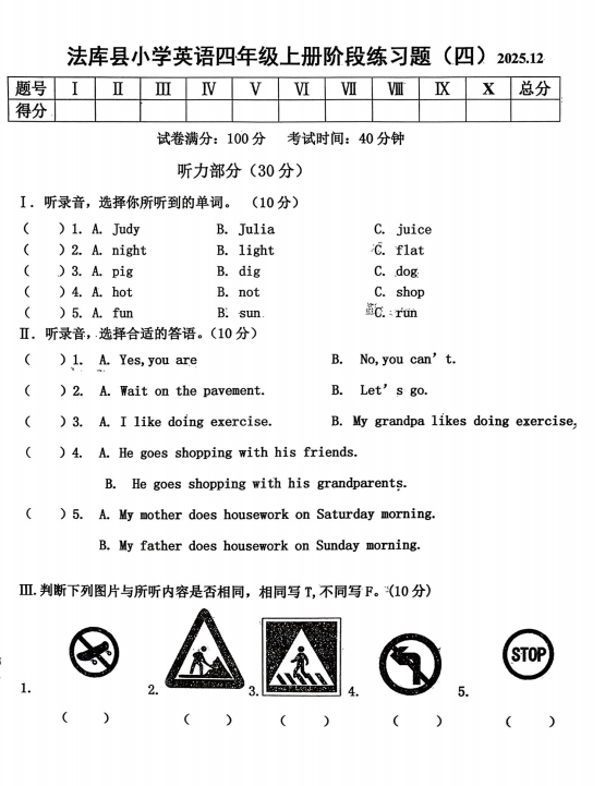 辽宁省沈阳市法库县2025-2026学年四年级上学期英语第四阶段练习题 辽宁省沈阳市法库县2025-2026学年四年级上学期英语第四阶段练习题