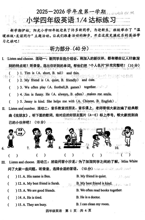山东省菏泽市2025-2026学年四年级上学期英语14月考 山东省菏泽市2025-2026学年四年级上学期英语14月考