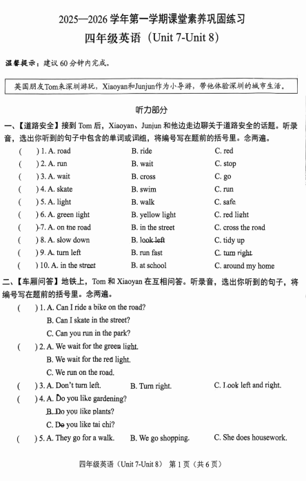 广东省深圳市龙岗区2025-2026学年四年级上学期英语课堂素养巩固练习 广东省深圳市龙岗区2025-2026学年四年级上学期英语课堂素养巩固练习