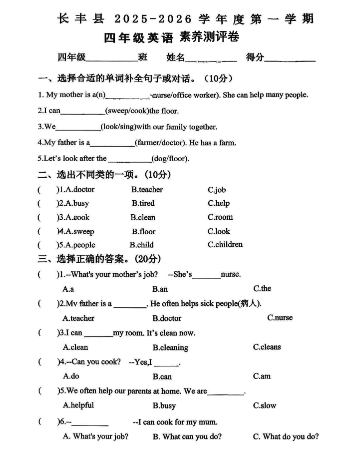 安徽省合肥市长丰县2025-2026学年四年级上学期英语素养测评卷 安徽省合肥市长丰县2025-2026学年四年级上学期英语素养测评卷