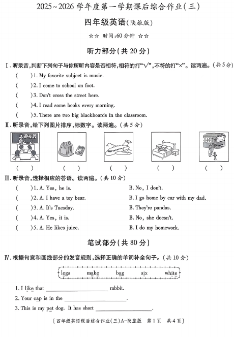 陕西省渭南市韩城市西庄镇许庄小学2025-2026学年四年级上学期英语课后综合作业（三）