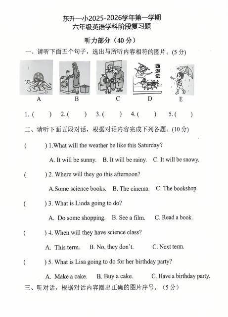 河南省洛阳市东升第一小学2025-2026学年六年级上学期英语学科阶段复习题