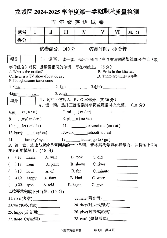 辽宁省朝阳市龙城区2024-2025学年五年级上学期期末英语试题