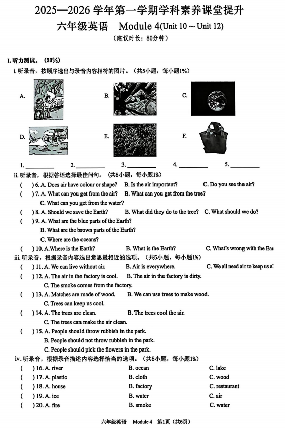 广东省深圳市宝安区2025-2026学年六年级上学期英语月考