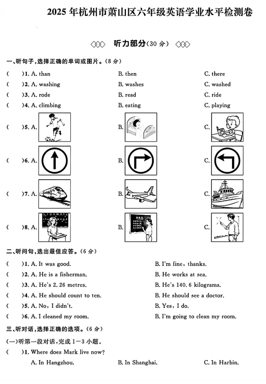 浙江省杭州市萧山区2024-2025学年六年级下学期英语学业水平检测卷