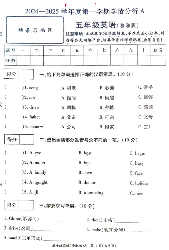 河南省许昌市鄢陵县2024-2025学年五年级上学期期末英语试题