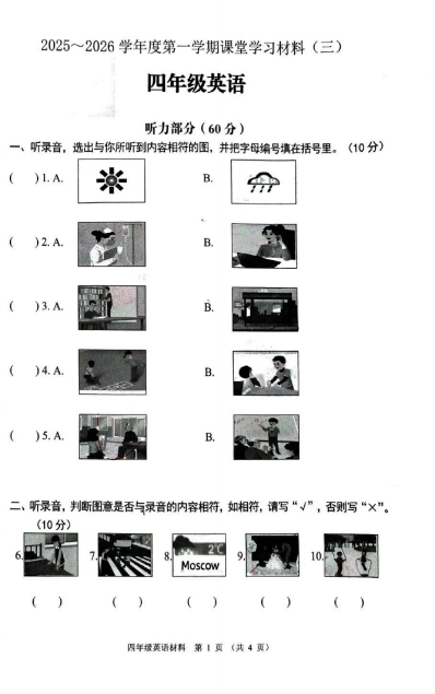 广东省佛山市顺德区2025-2026学年四年级上学期英语课堂学习材料