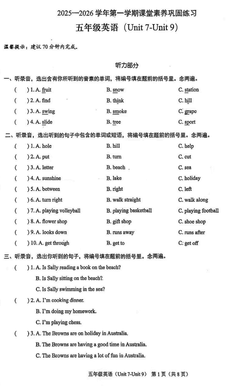 广东省深圳市龙岗区2025-2026学年五年级上学期英语课堂素养巩固